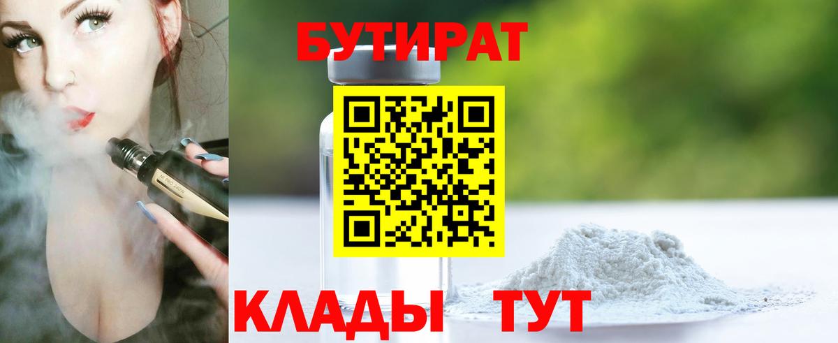 Бутират  Вход с VPN  Фролово  БУТИРАТ BDO 