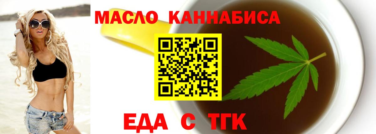 Еда ТГК марихуана  Вход с VPN  Фролово 