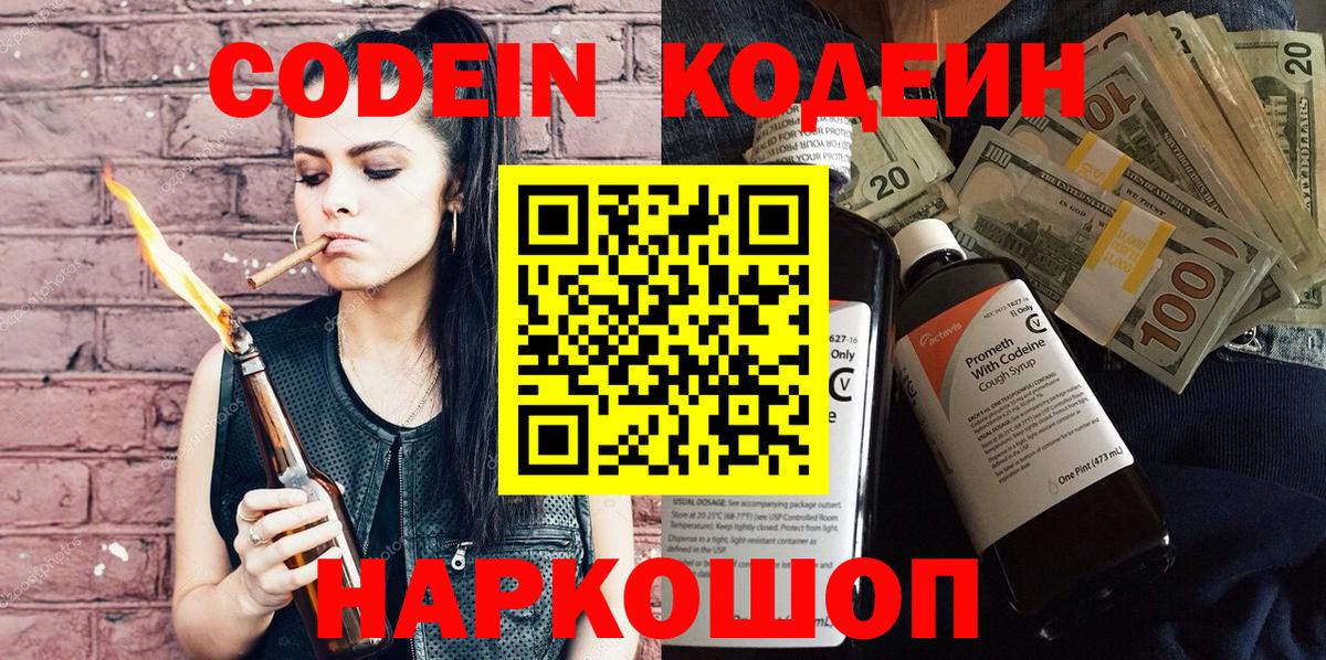Кодеиновый сироп Lean Purple Drank Фролово