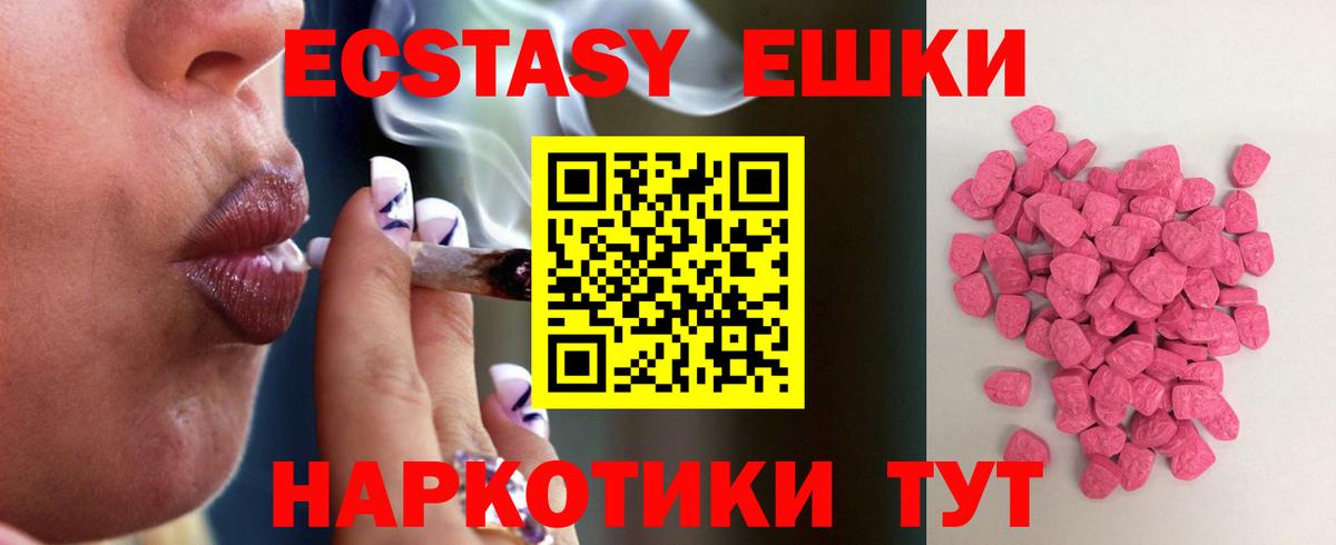 ЭКСТАЗИ ешки Фролово