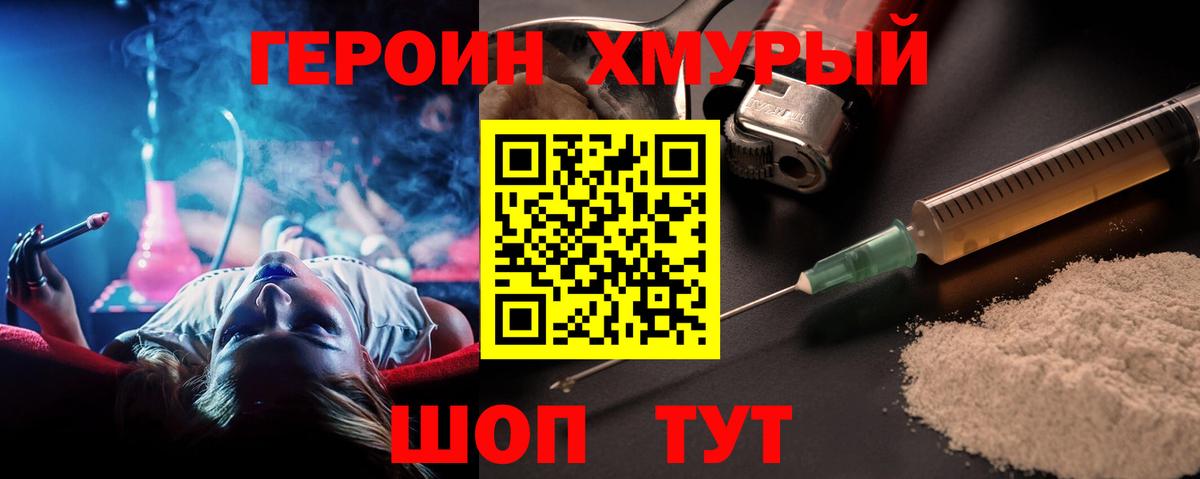 Героин Heroin Фролово